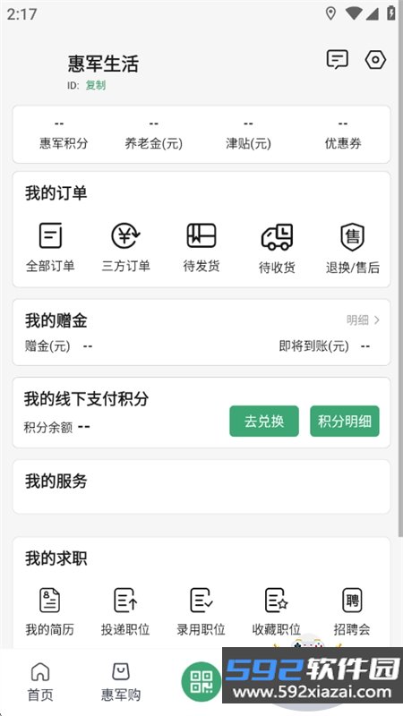 惠军生活平台app官方手机版下载截图9