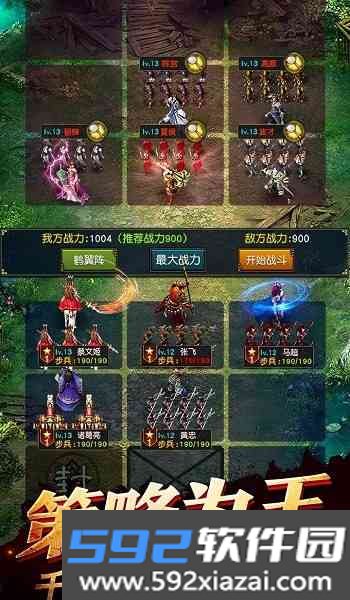 权御三国手游截图1