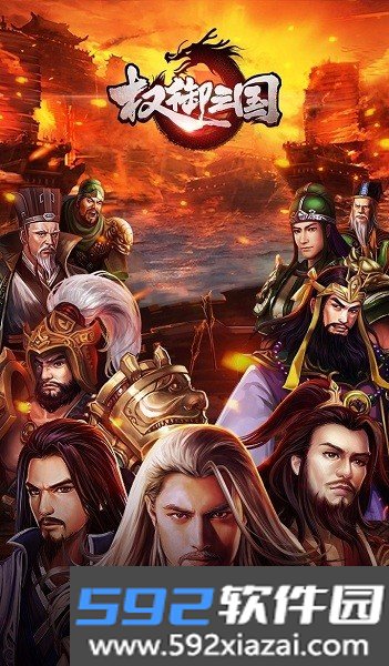 权御三国手游截图2