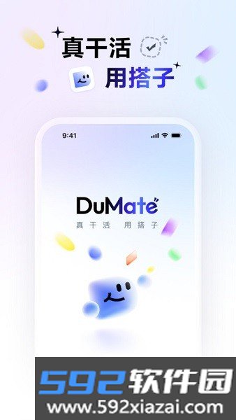 搭子dumate官方正版