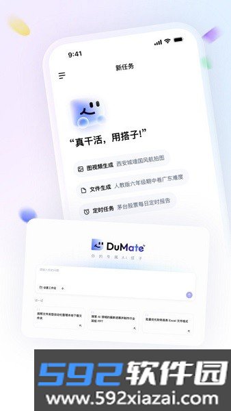 搭子dumate官方正版截图0