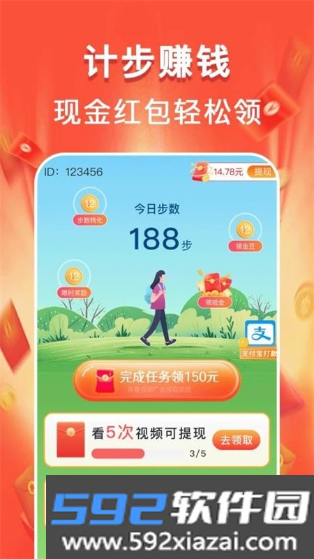 全民来计步(走路零钱赚)app官方手机版截图4