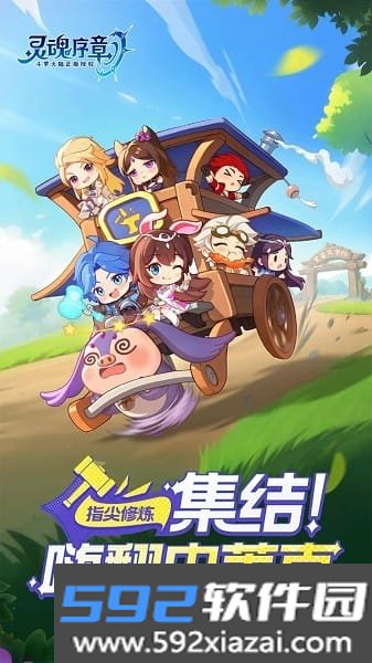 灵魂序章游戏截图1