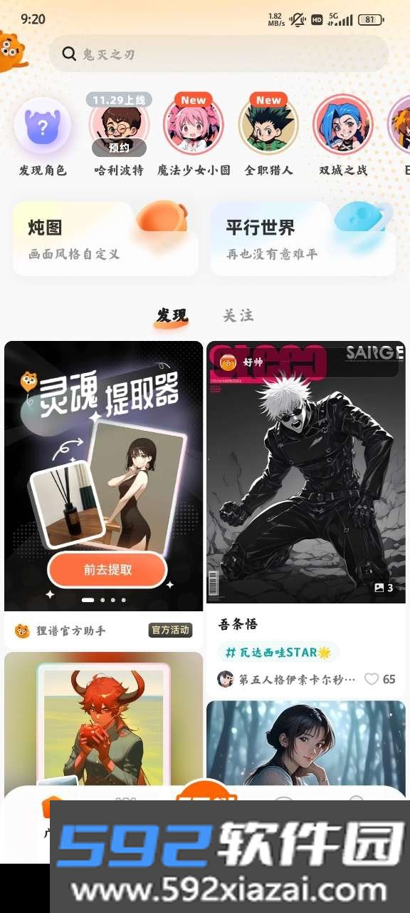 狸谱app官方版(二次元抽象创作工具)截图2