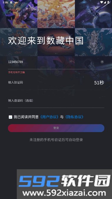 数藏中国手机最新客户端截图1