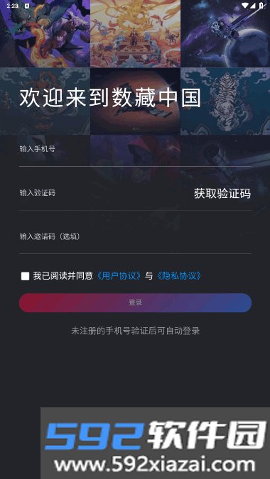 数藏中国手机最新客户端截图3