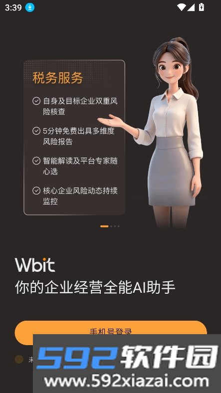 微风企Wbit AI助手app手机版下载截图2