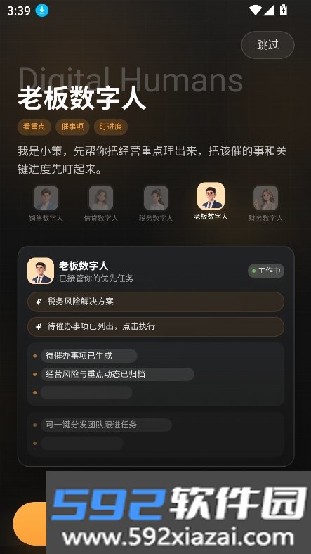 微风企Wbit AI助手app手机版下载截图3