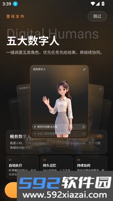 微风企Wbit AI助手app手机版下载截图4