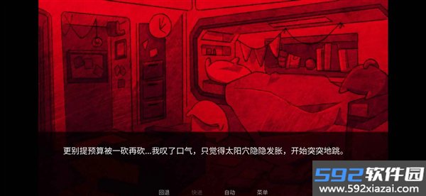 寄生虫之爱astruruaght截图1