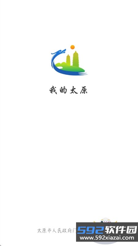 我的太原app下载最新版本2026截图1