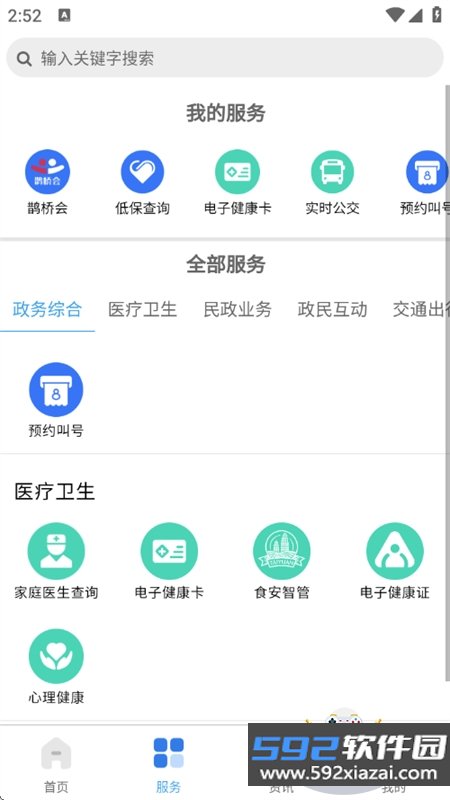 我的太原app下载最新版本2026截图2