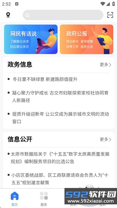 我的太原app下载最新版本2026截图3