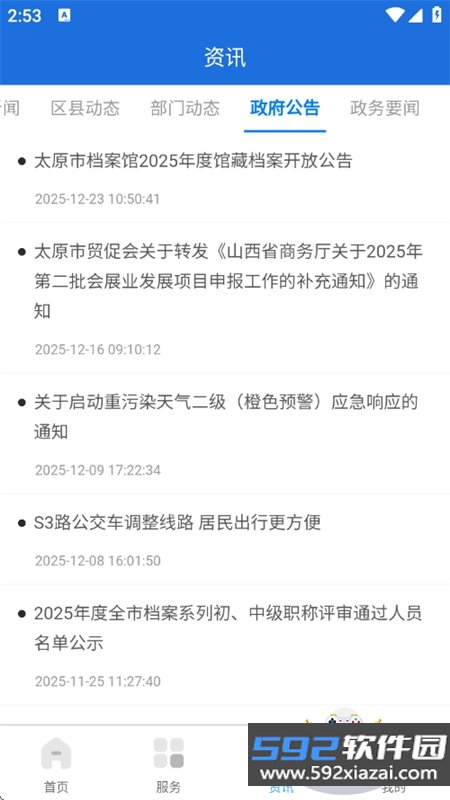 我的太原app下载最新版本2026截图4