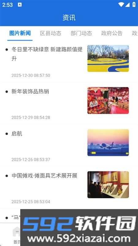 我的太原app下载最新版本2026截图5