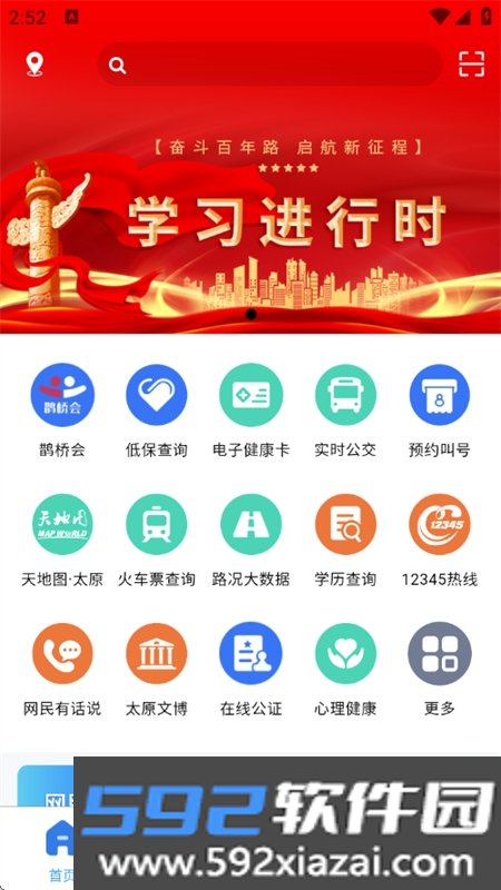我的太原app下载最新版本2026截图6