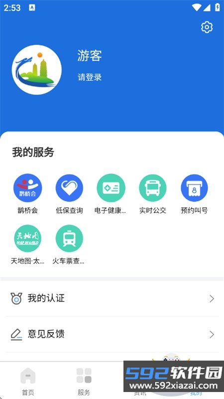 我的太原app下载最新版本2026截图7