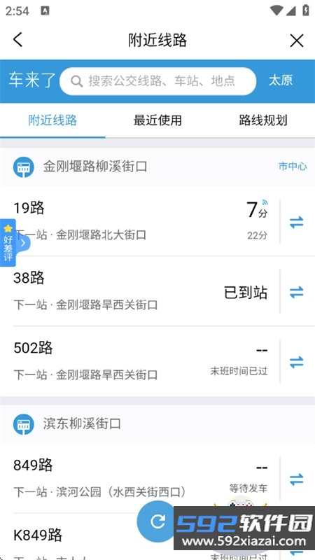 我的太原app下载最新版本2026截图9
