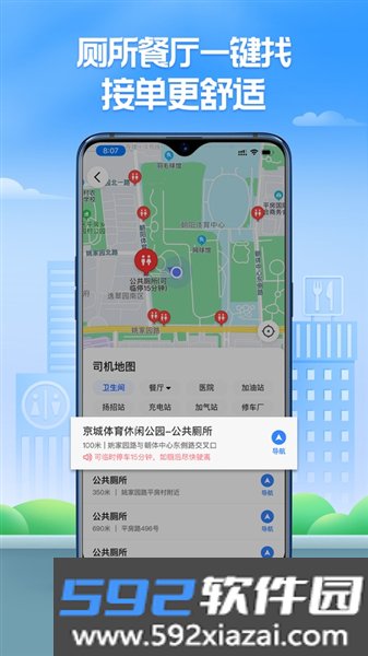 聚的出租司机最新版截图1