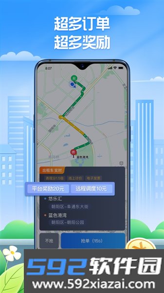 聚的出租司机最新版截图2