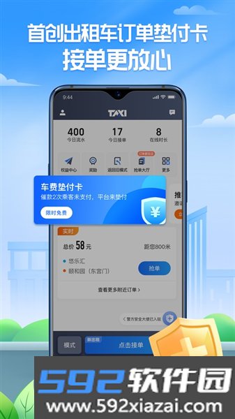 聚的出租司机最新版截图3