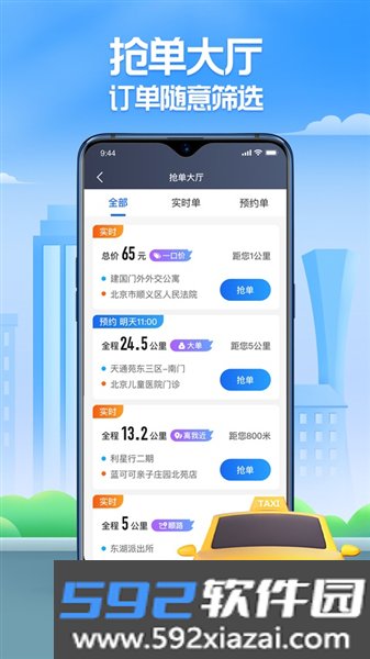 聚的出租司机最新版截图4