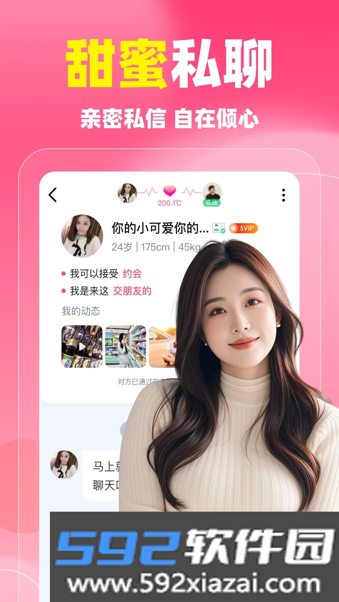 同城蜜.聊交友app截图1