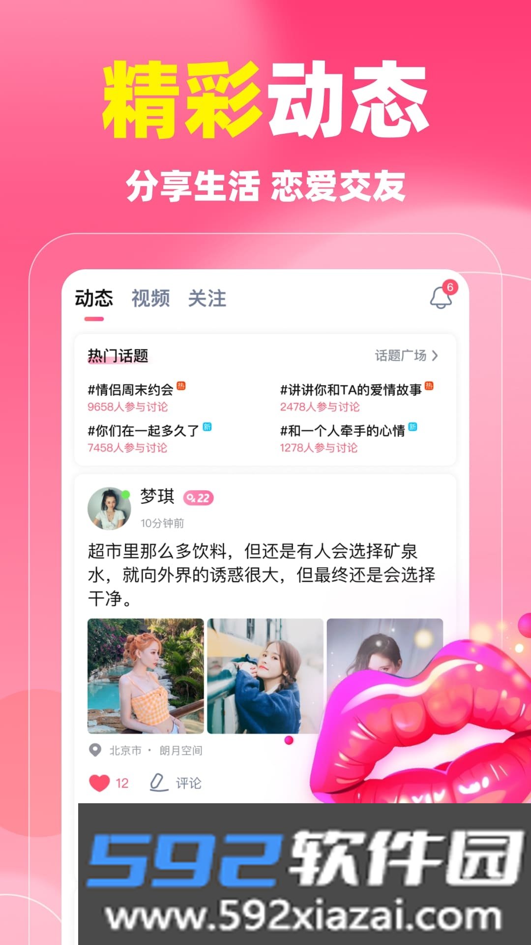 同城蜜.聊交友app截图3