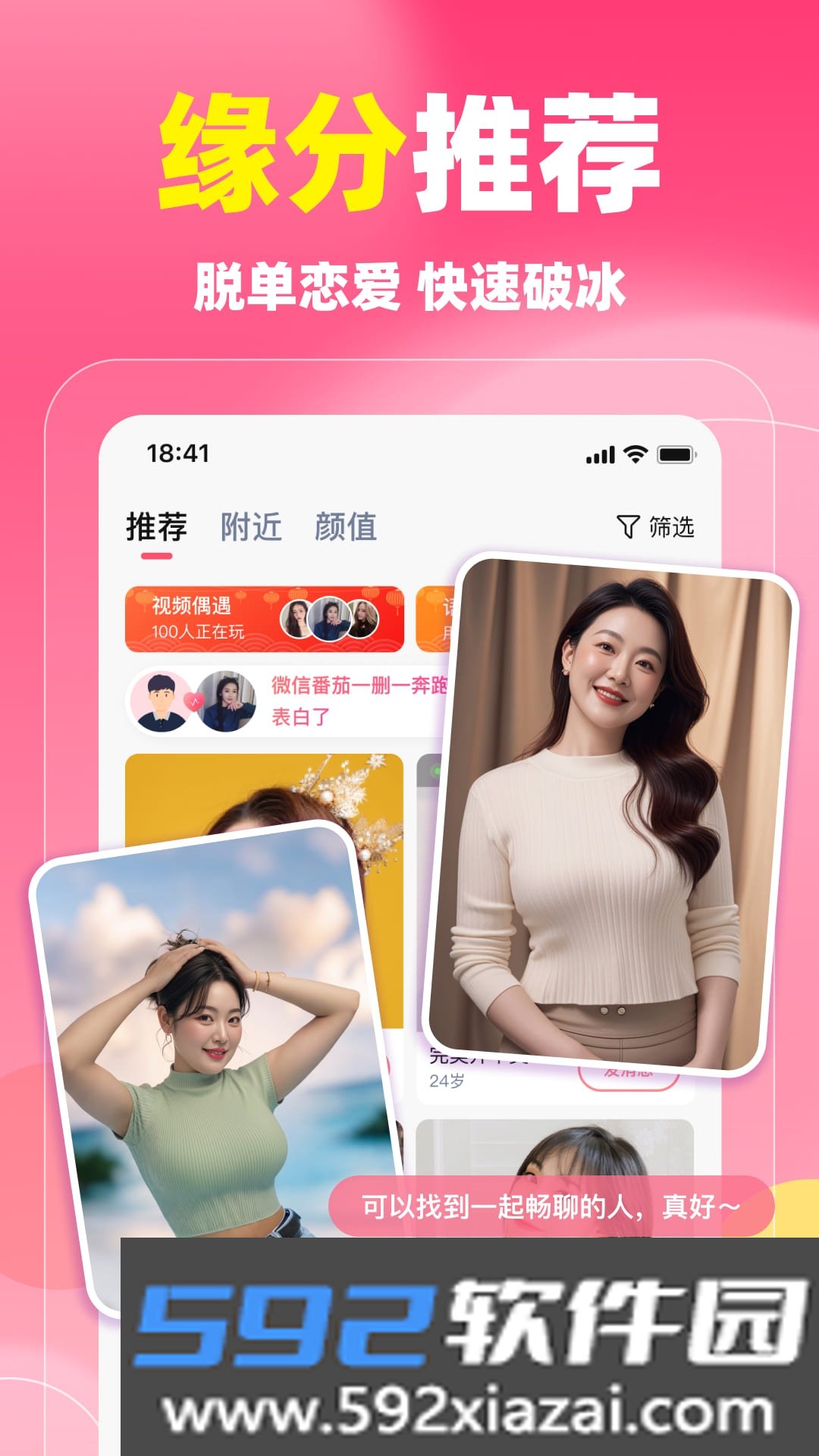 同城蜜.聊交友app截图4