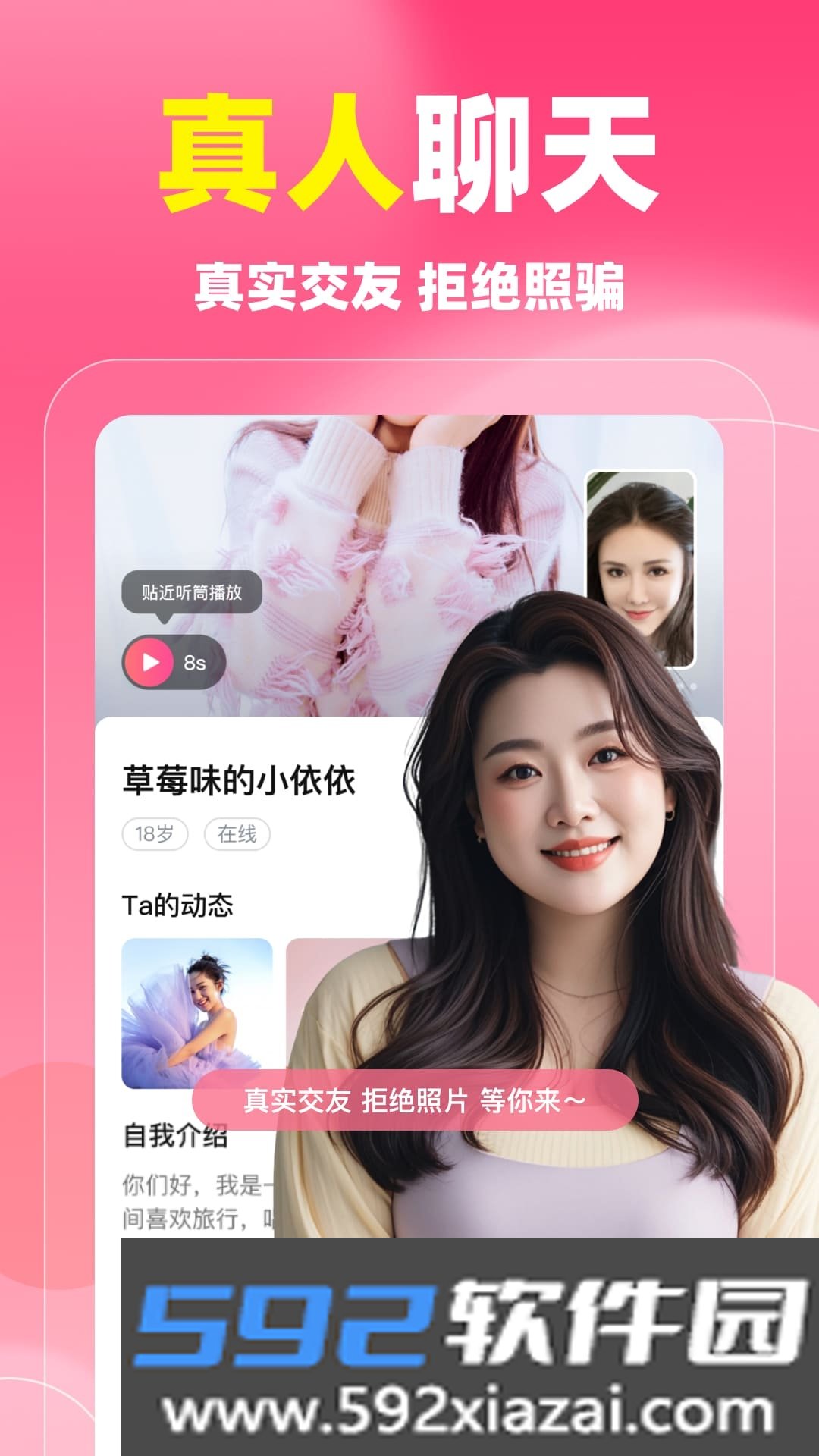 同城蜜.聊交友app截图5