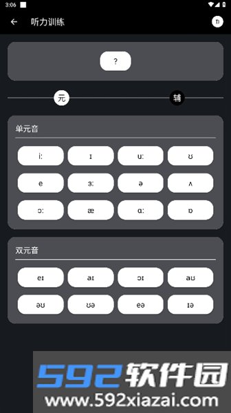 英语兔音标app截图2