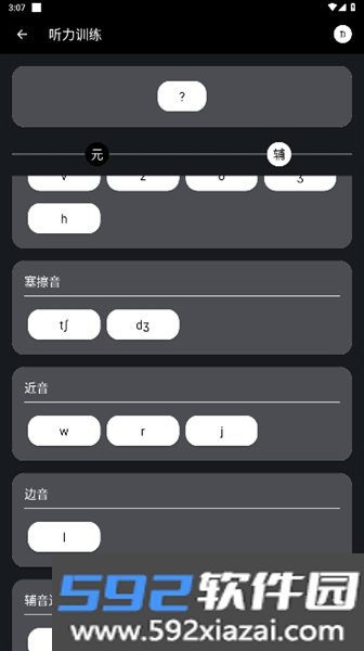 英语兔音标app截图4