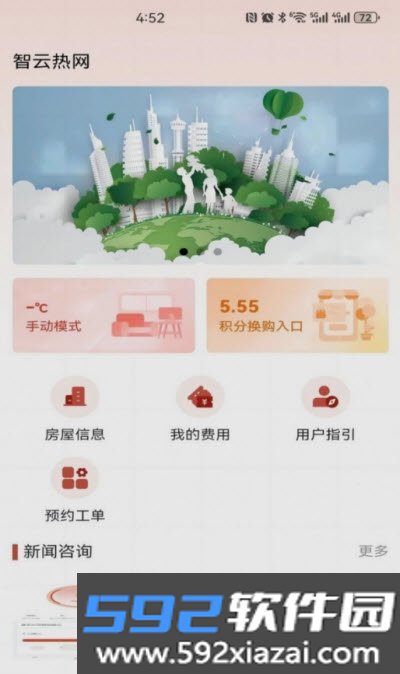 智云热网
