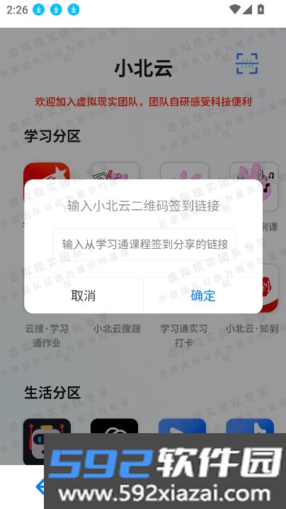 小北云签到app官方下载截图1