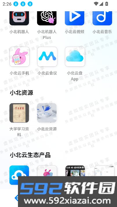 小北云签到app官方下载截图2