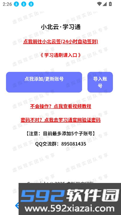 小北云签到app官方下载截图4