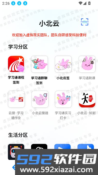 小北云签到app官方下载截图5