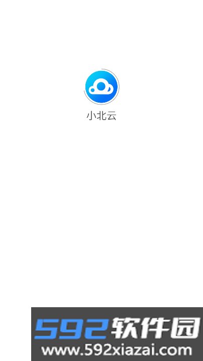 小北云签到app官方下载截图6