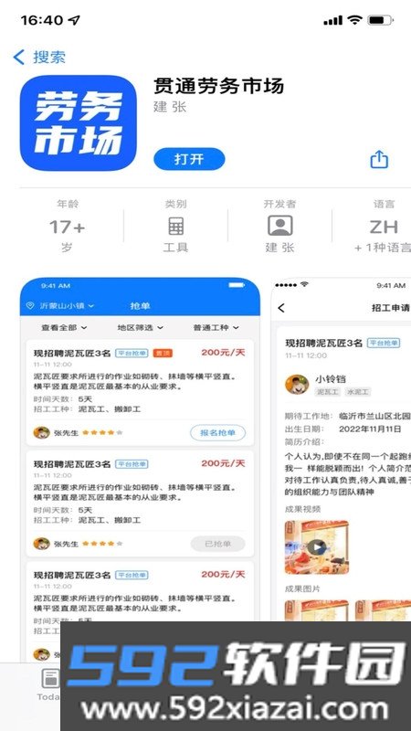 劳务市场截图2