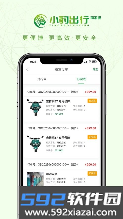 小豹出行商家app