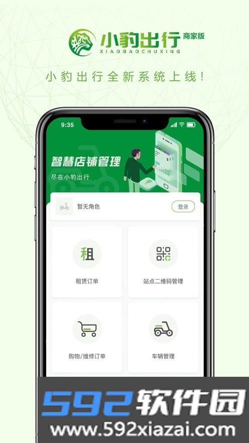 小豹出行商家app截图1