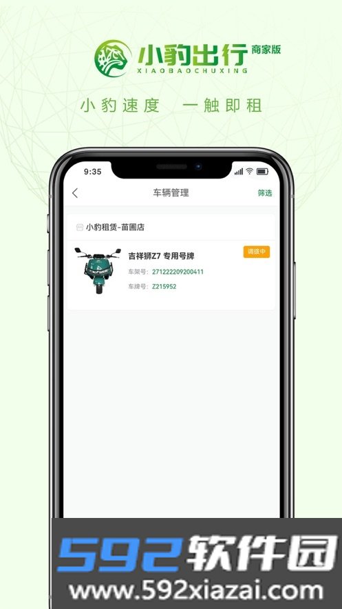小豹出行商家app截图2
