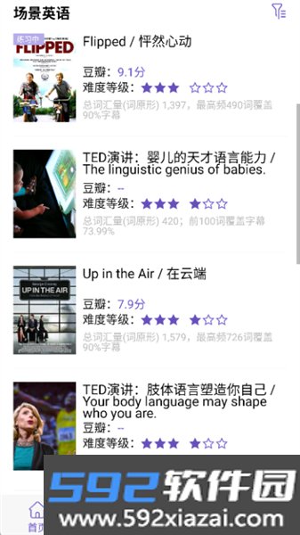 听典英语