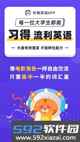 听典英语手机版截图1