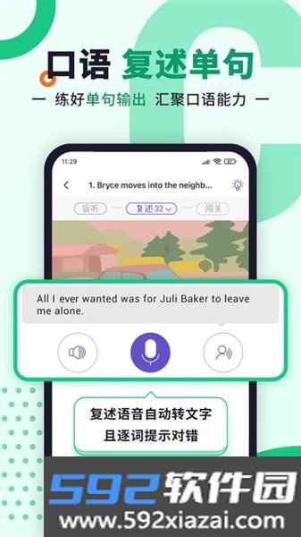 听典英语手机版截图2