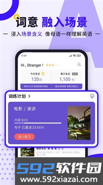 听典英语手机版截图3