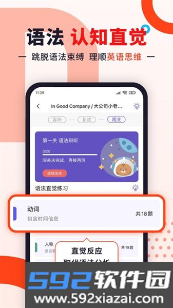 听典英语手机版截图4
