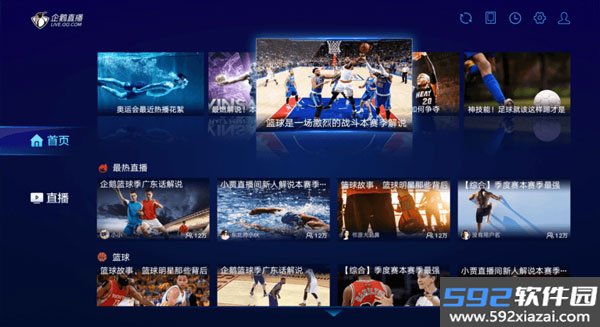 企鹅体育tv版安装包截图1