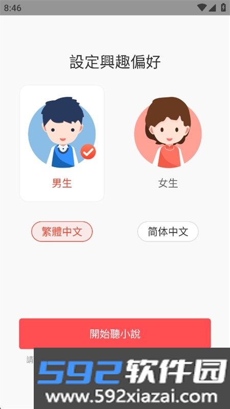 听小说