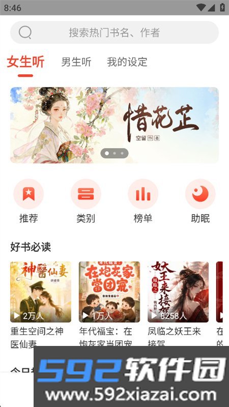 听小说app官方下载最新版本截图1